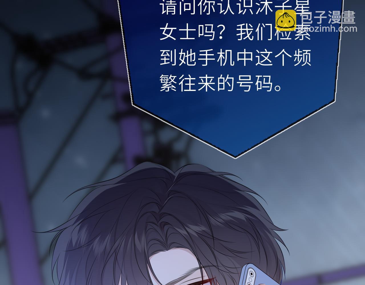 🍚星辰于我 第71话 失去 第30页