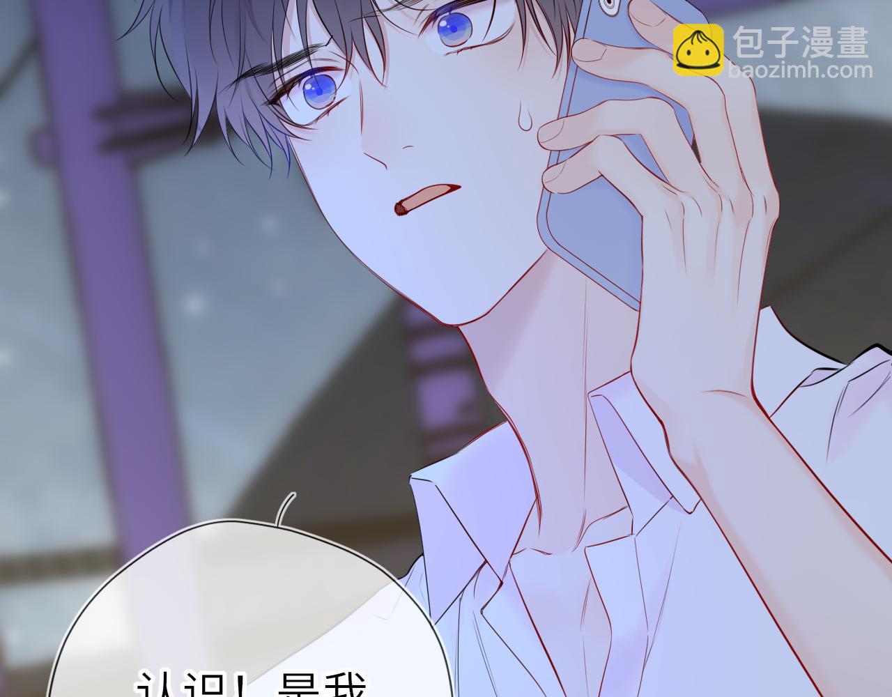 🍚星辰于我 第71话 失去 第31页