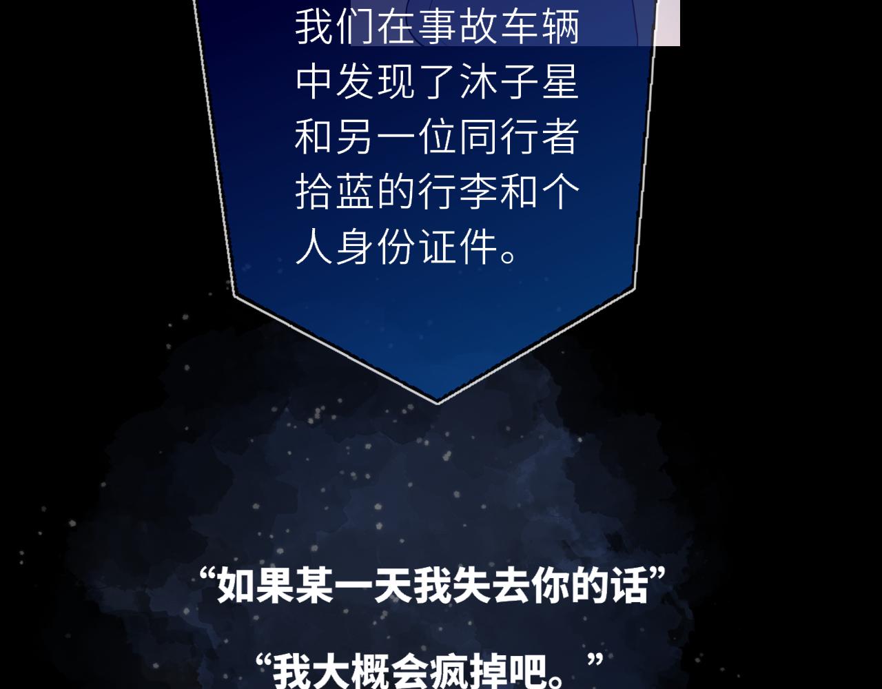 🍚星辰于我 第71话 失去 第35页