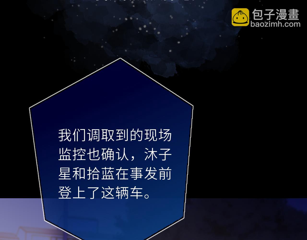 🍚星辰于我 第71话 失去 第36页