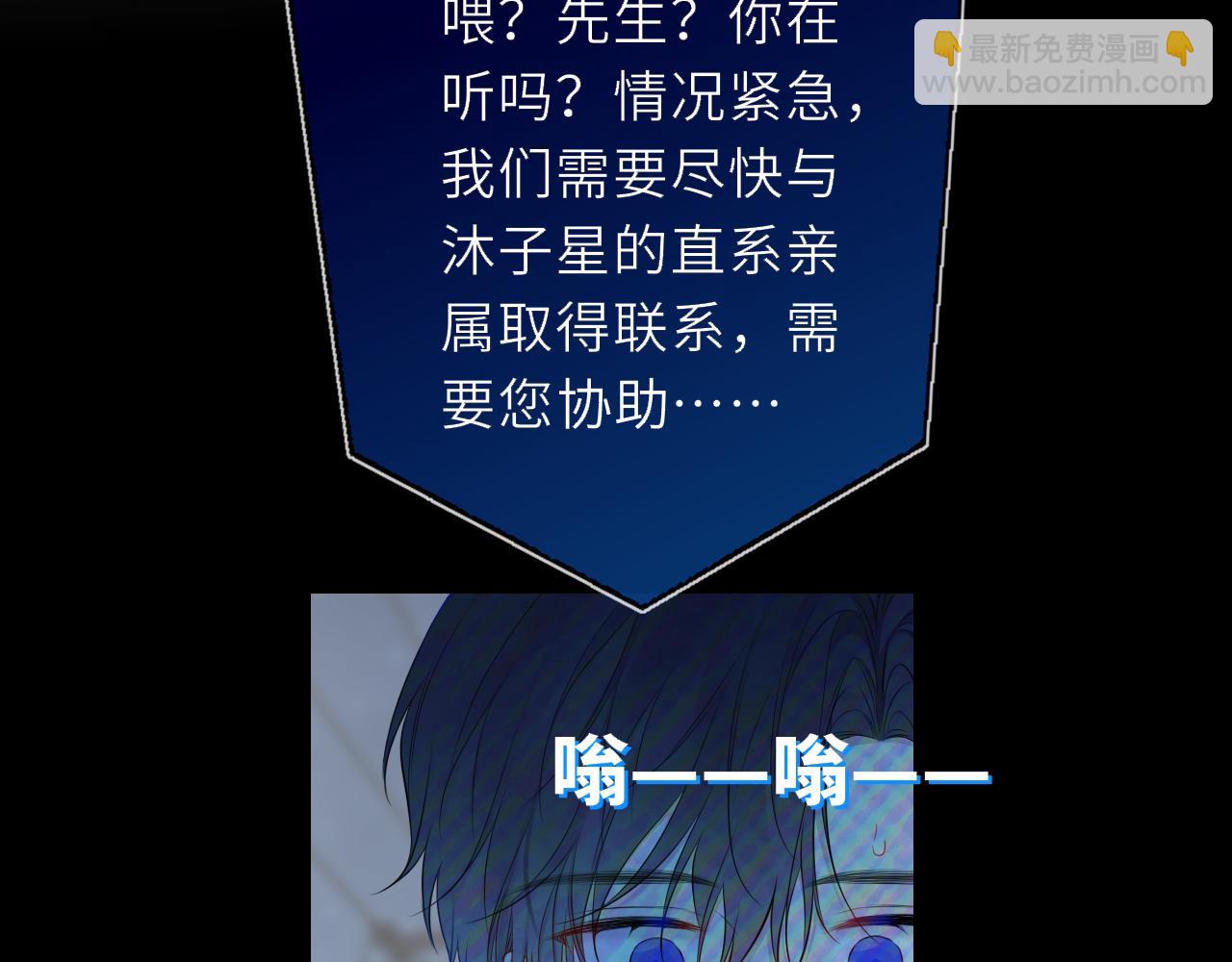 🍚星辰于我 第71话 失去 第42页