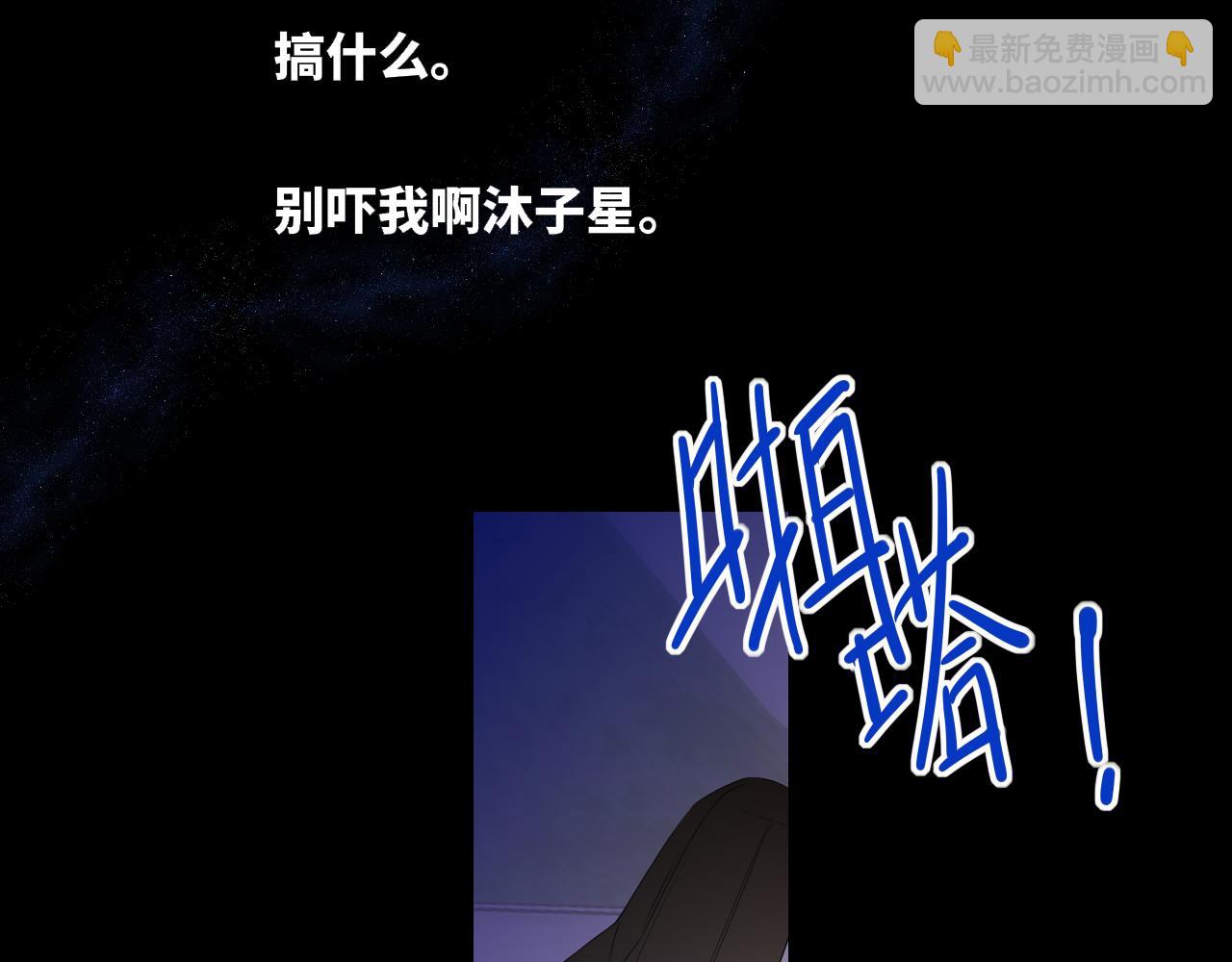 🍚星辰于我 第71话 失去 第44页