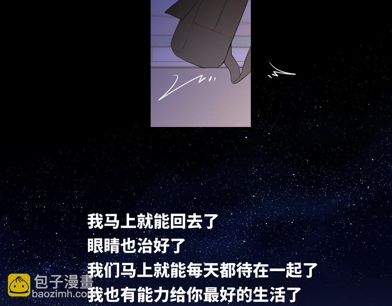 🍚星辰于我 第71话 失去 第45页