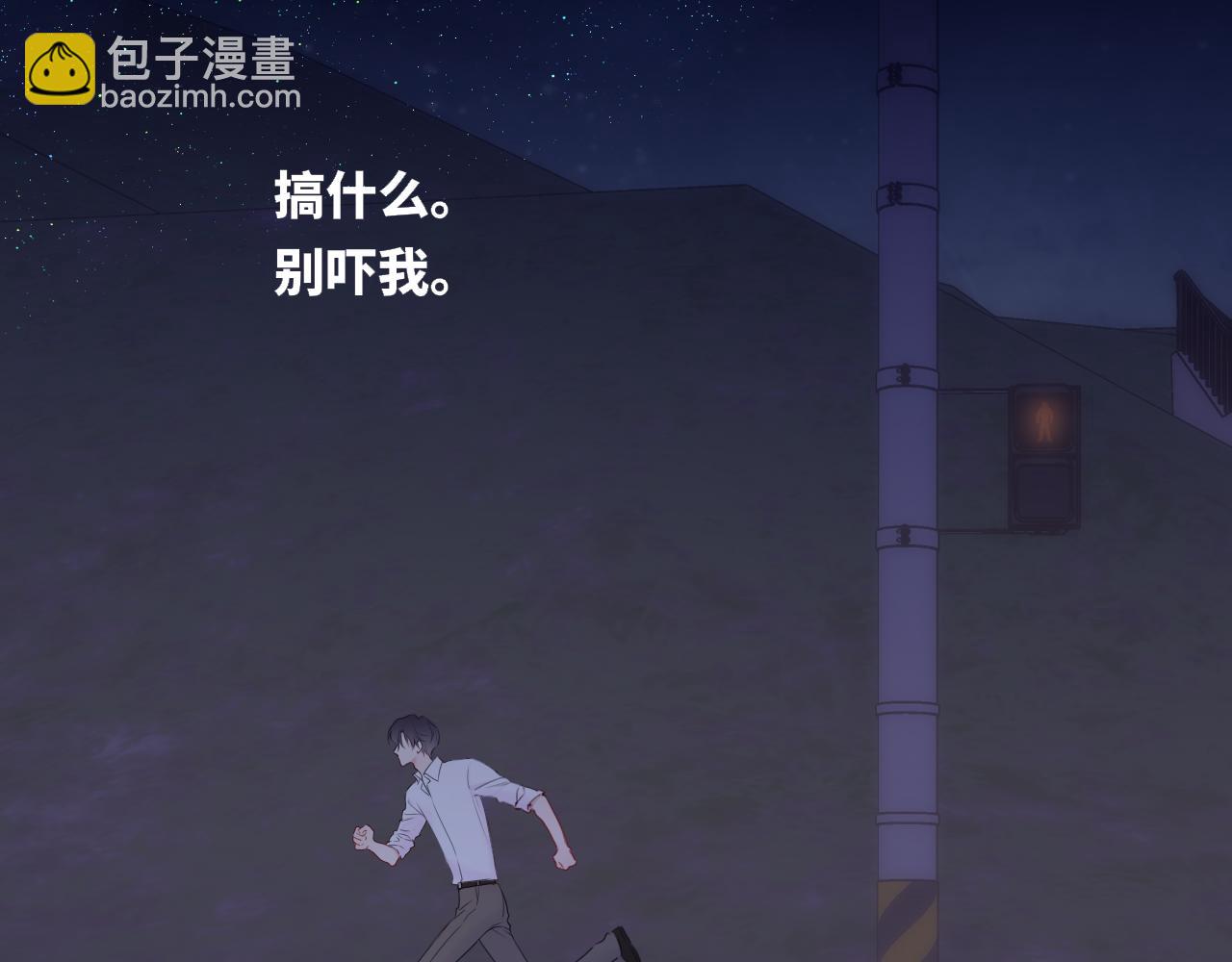 🍚星辰于我 第71话 失去 第46页