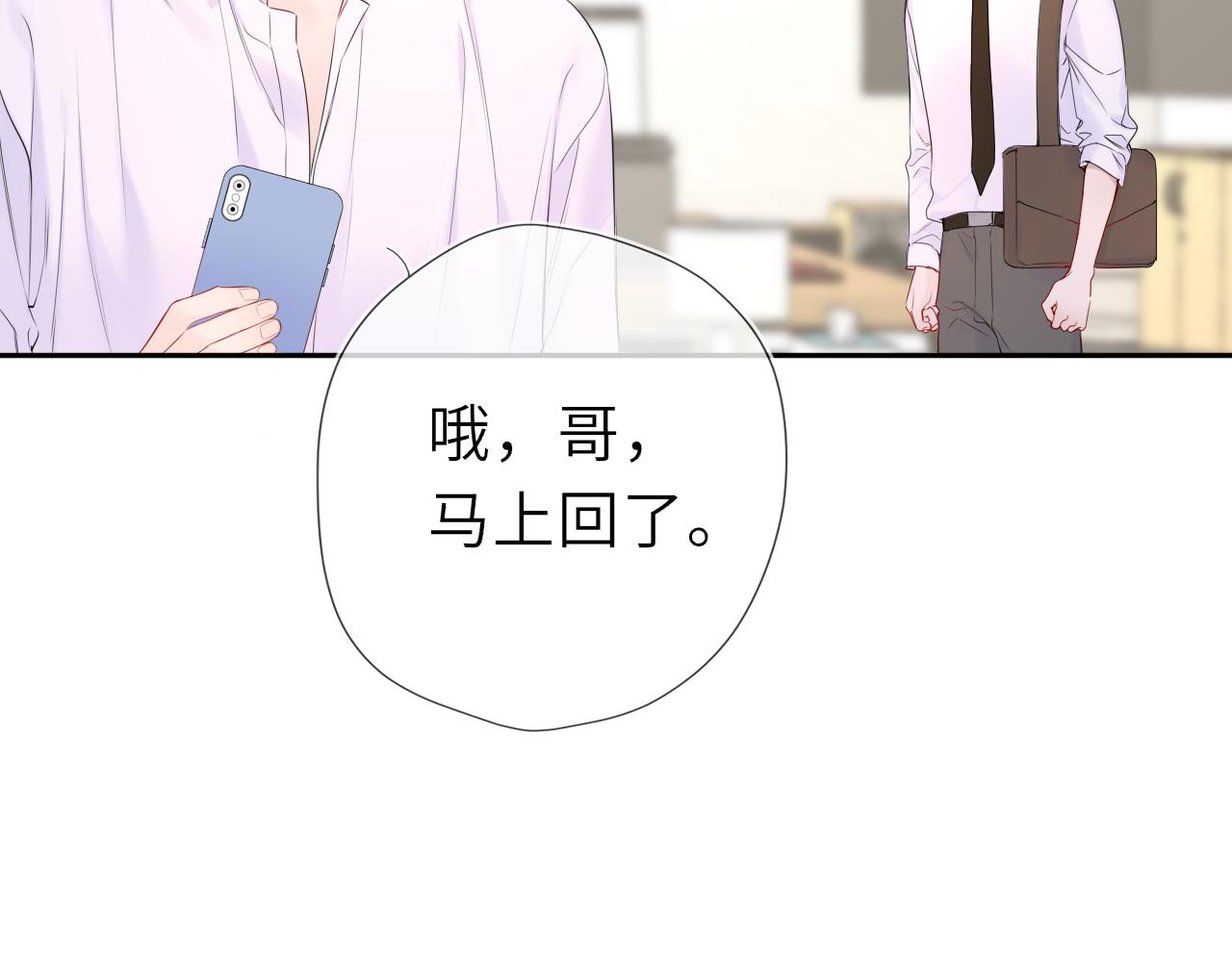 🍚星辰于我 第71话 失去 第6页