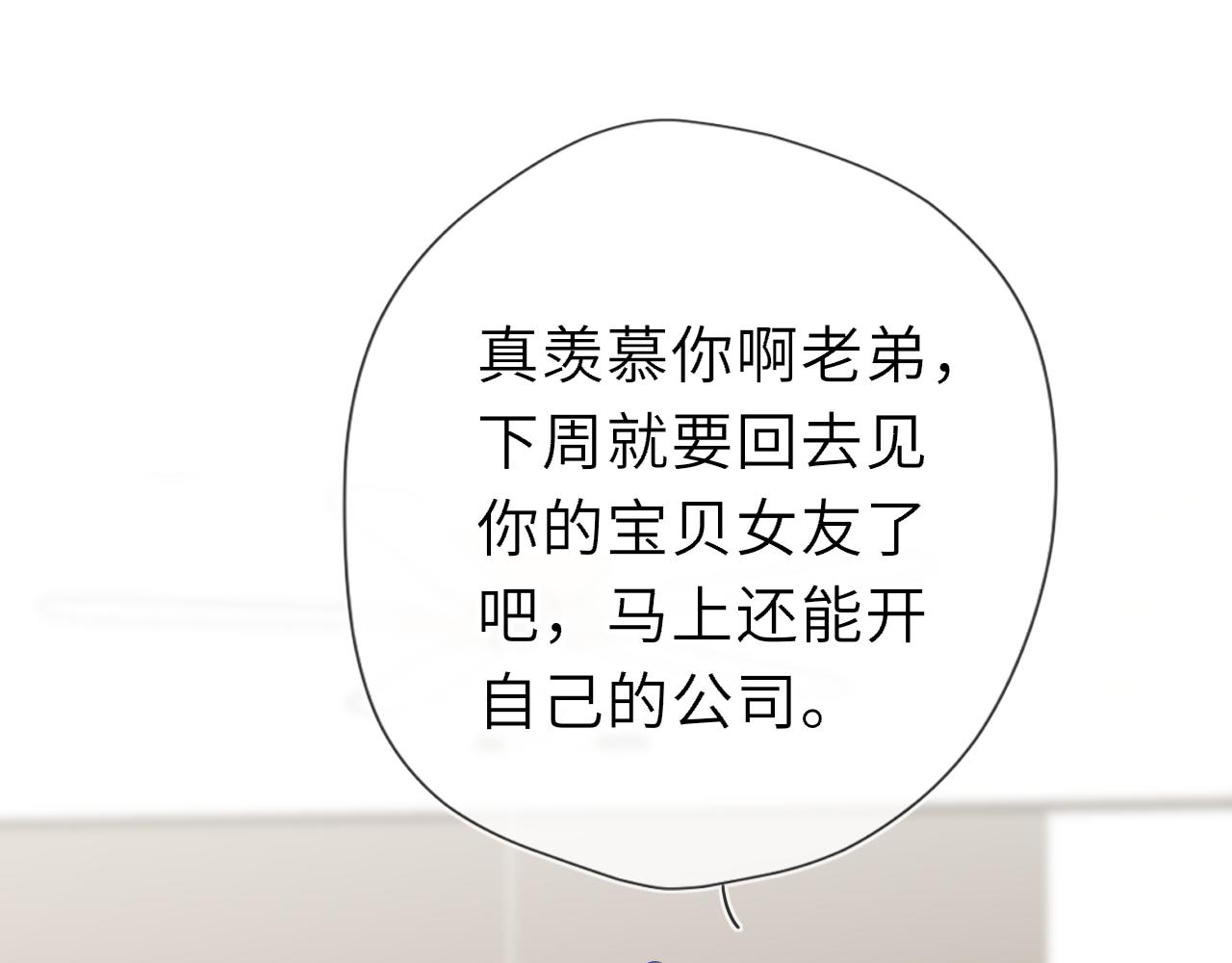 🍚星辰于我 第71话 失去 第7页