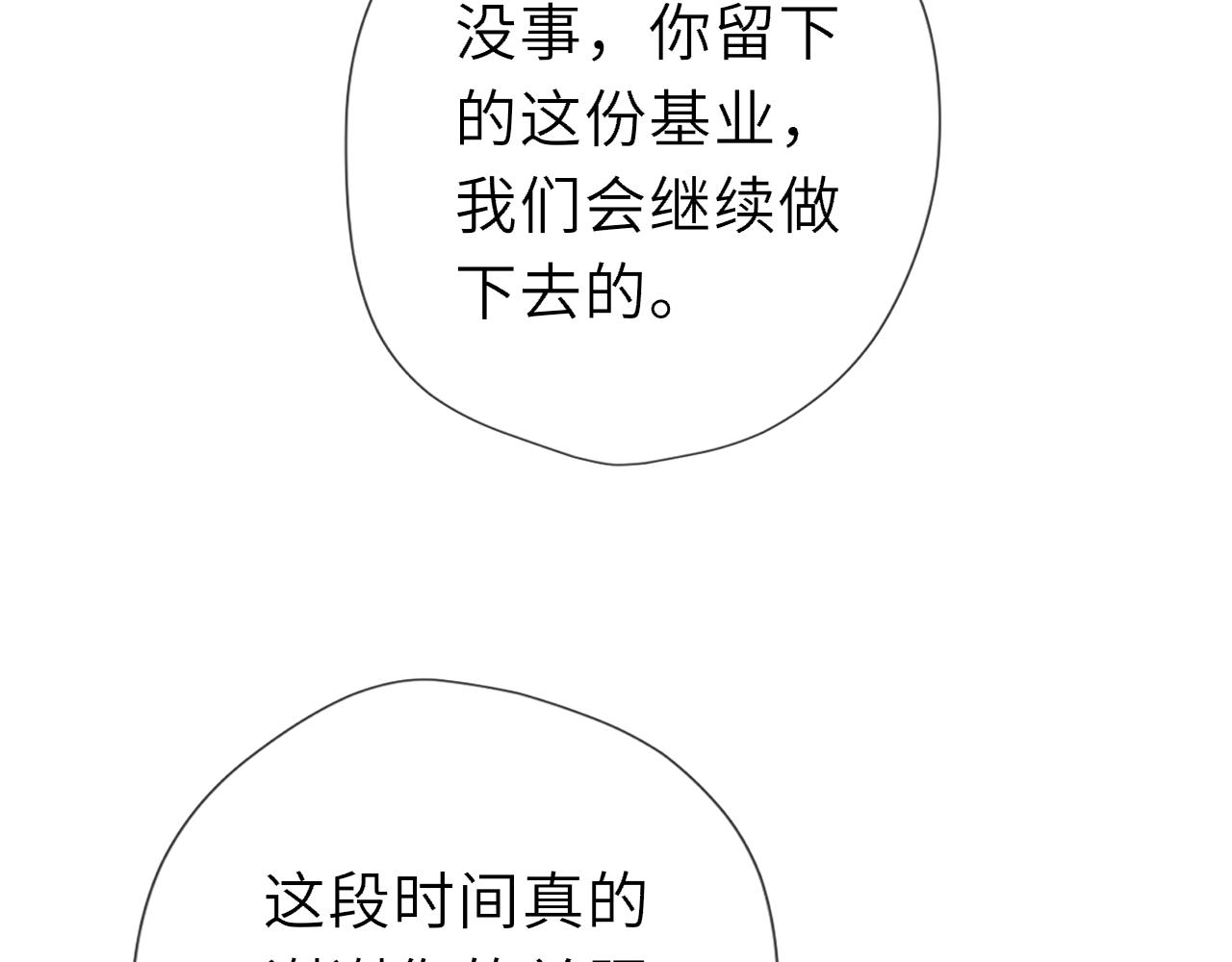 🍚星辰于我 第71话 失去 第9页