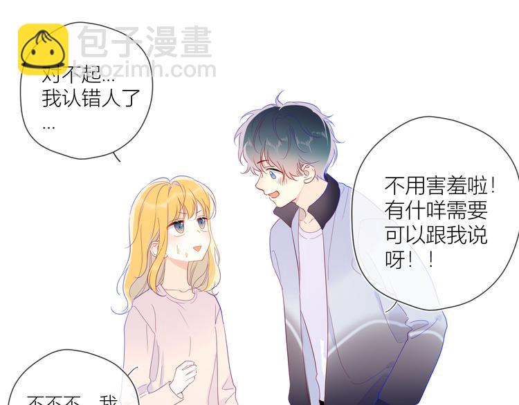 🍚星辰于我 第38话 喜欢的他 第14页