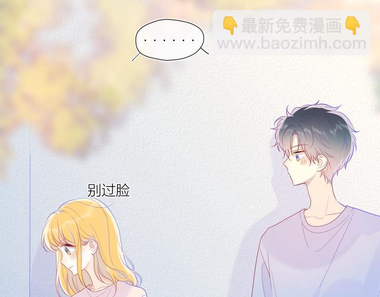 🍚星辰于我 第38话 喜欢的他 第23页