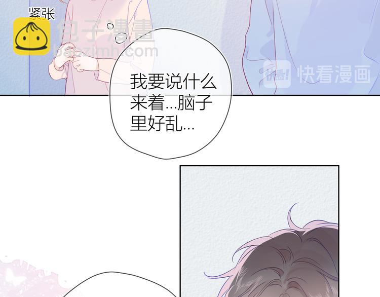 🍚星辰于我 第38话 喜欢的他 第24页