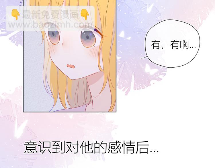🍚星辰于我 第38话 喜欢的他 第26页
