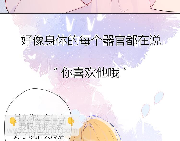 🍚星辰于我 第38话 喜欢的他 第28页