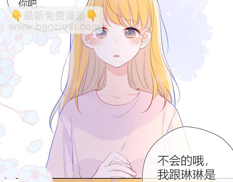 🍚星辰于我 第38话 喜欢的他 第29页