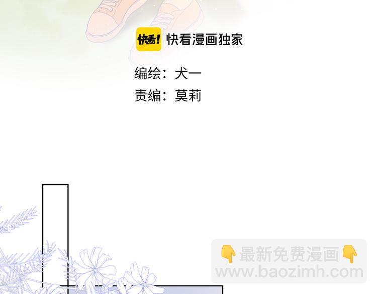 🍚星辰于我 第38话 喜欢的他 第3页