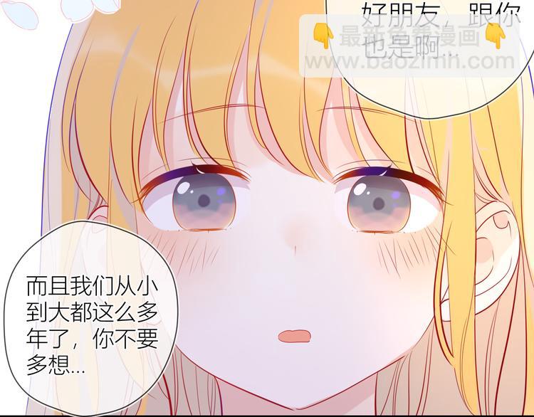 🍚星辰于我 第38话 喜欢的他 第30页