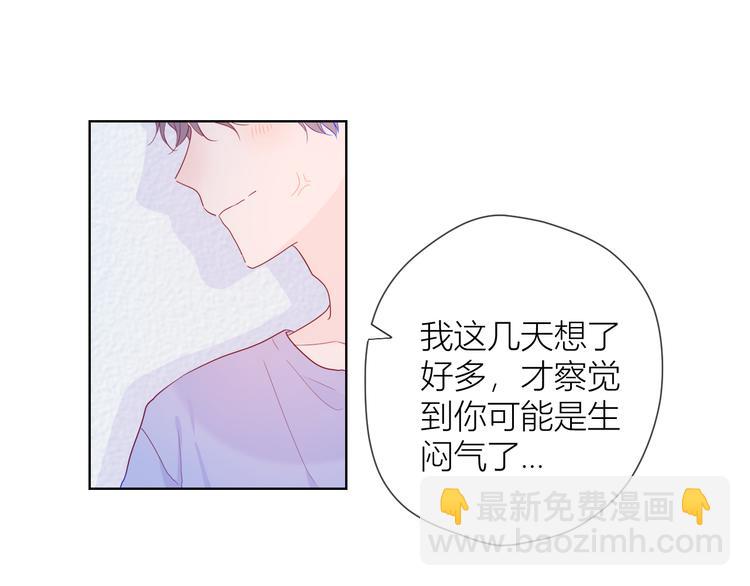 🍚星辰于我 第38话 喜欢的他 第31页