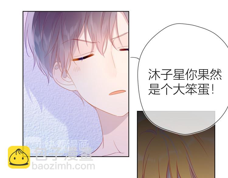 🍚星辰于我 第38话 喜欢的他 第33页