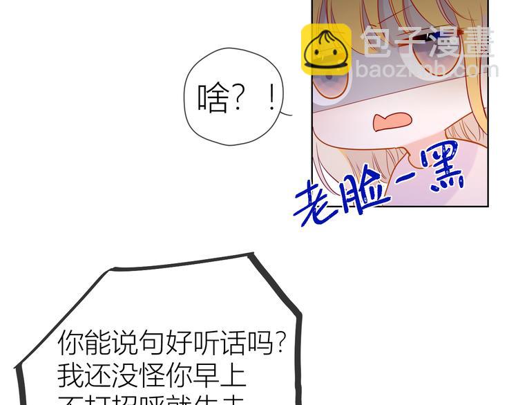 🍚星辰于我 第38话 喜欢的他 第34页