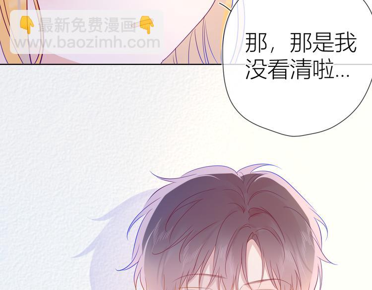 🍚星辰于我 第38话 喜欢的他 第38页