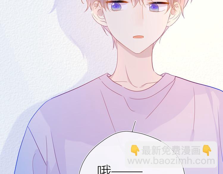 🍚星辰于我 第38话 喜欢的他 第39页