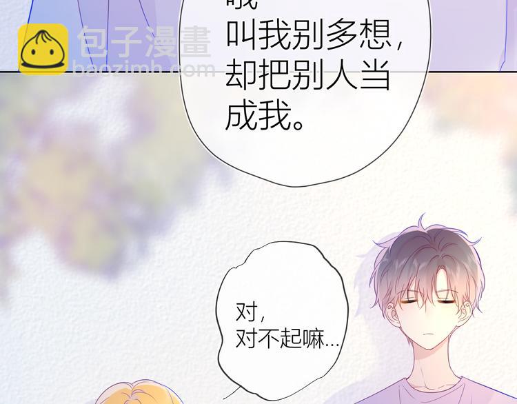 🍚星辰于我 第38话 喜欢的他 第40页