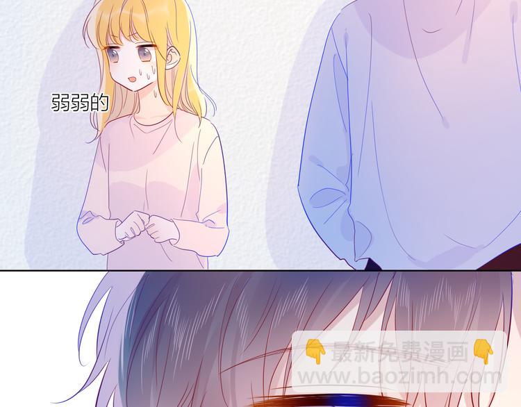 🍚星辰于我 第38话 喜欢的他 第41页