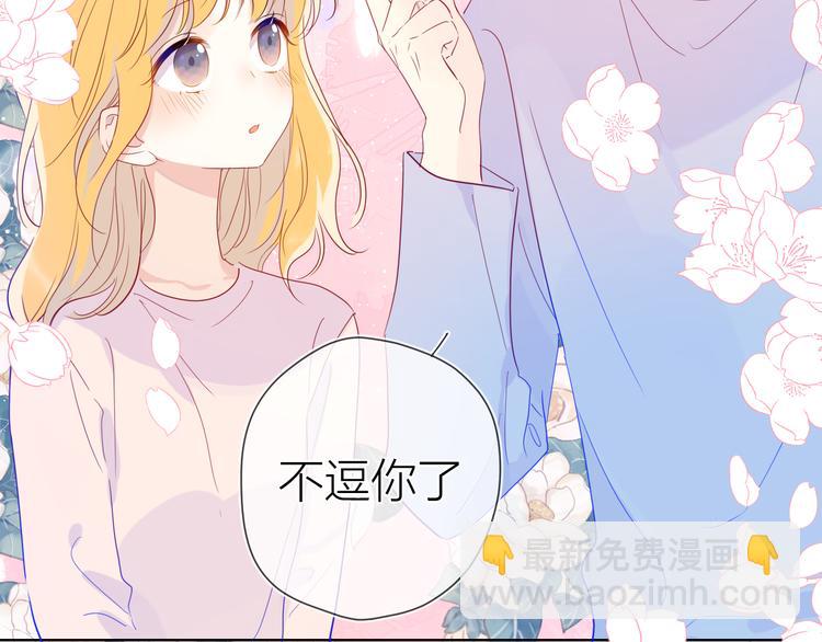 🍚星辰于我 第38话 喜欢的他 第45页