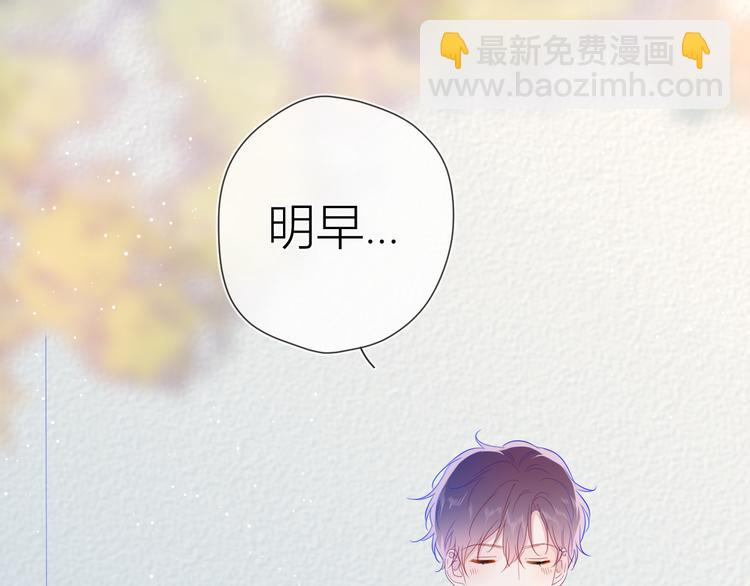 🍚星辰于我 第38话 喜欢的他 第46页