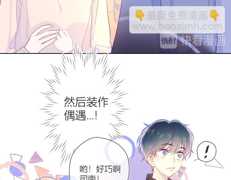 🍚星辰于我 第38话 喜欢的他 第8页