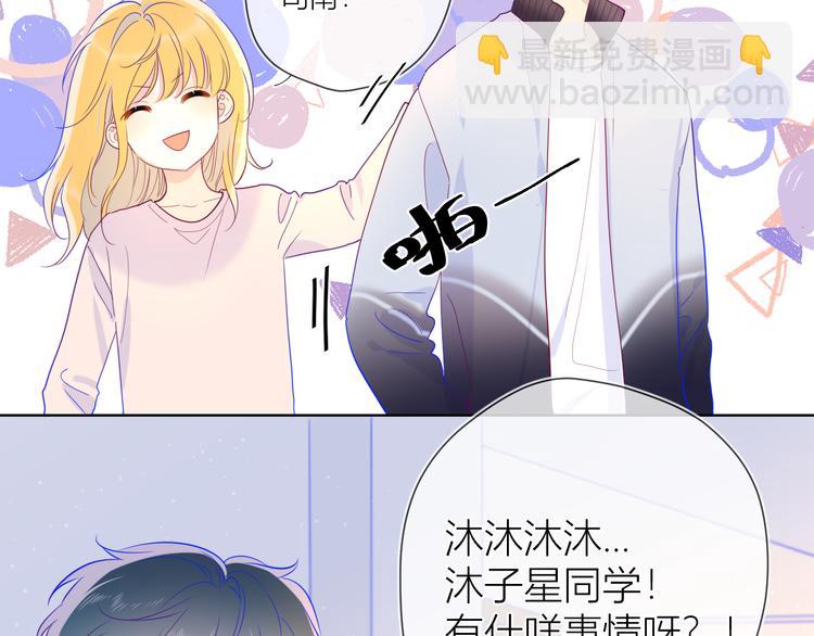 🍚星辰于我 第38话 喜欢的他 第9页