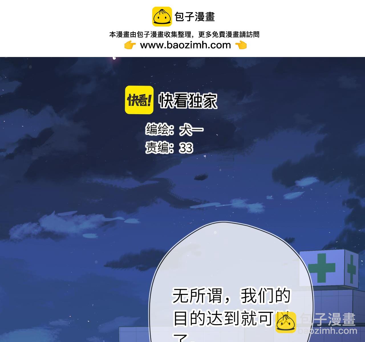 🍚星辰于我 第75话 阴转晴 第2页