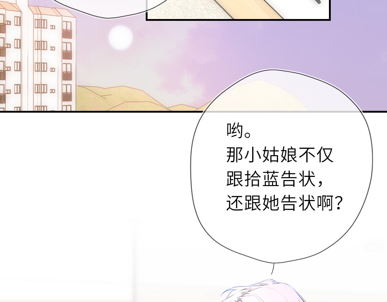 🍚星辰于我 第75话 阴转晴 第22页