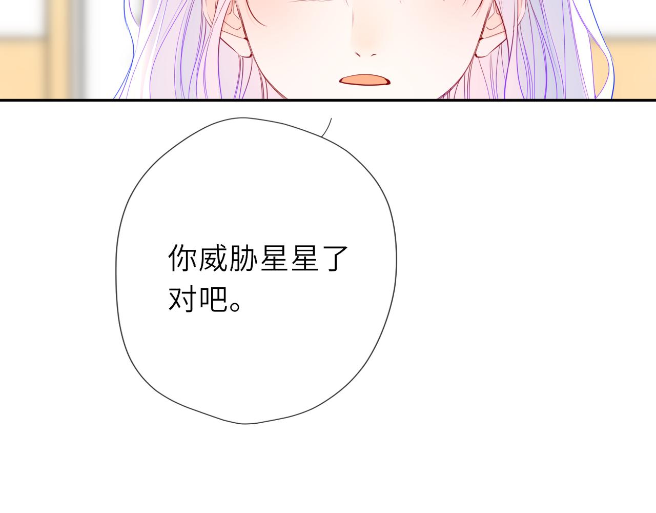 🍚星辰于我 第75话 阴转晴 第26页