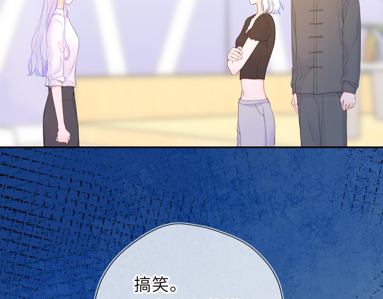 🍚星辰于我 第75话 阴转晴 第28页