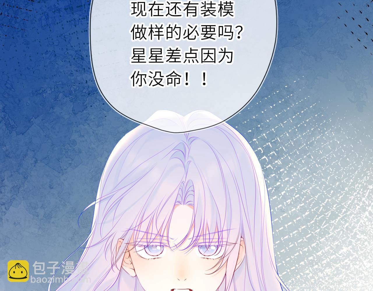 🍚星辰于我 第75话 阴转晴 第29页