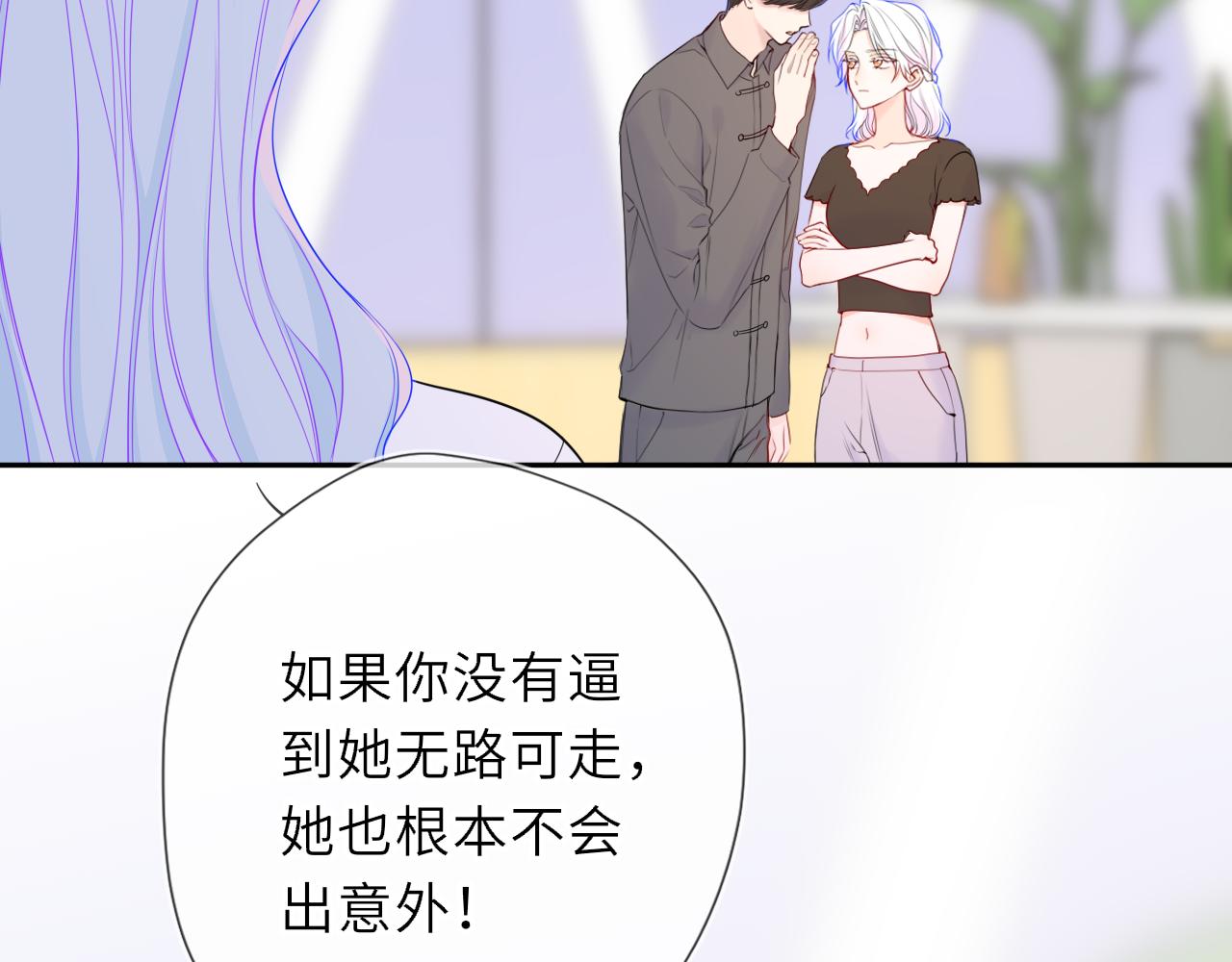 🍚星辰于我 第75话 阴转晴 第34页