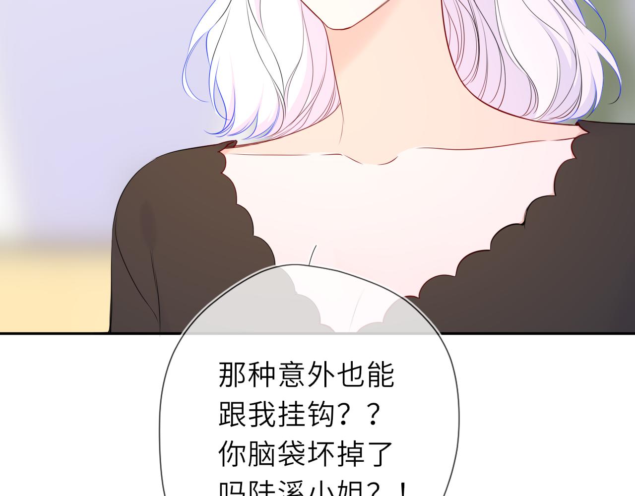 🍚星辰于我 第75话 阴转晴 第36页