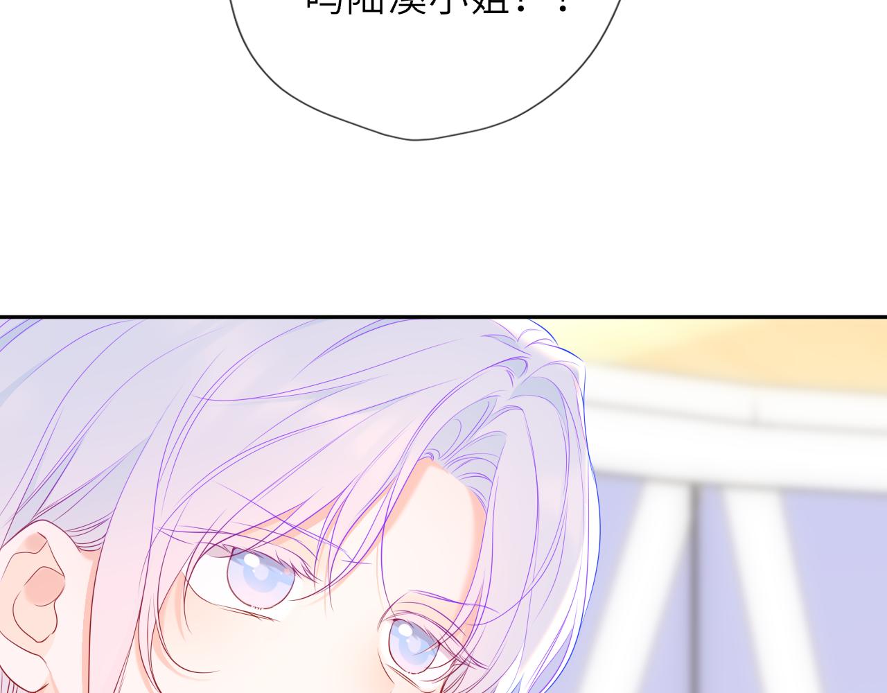 🍚星辰于我 第75话 阴转晴 第37页