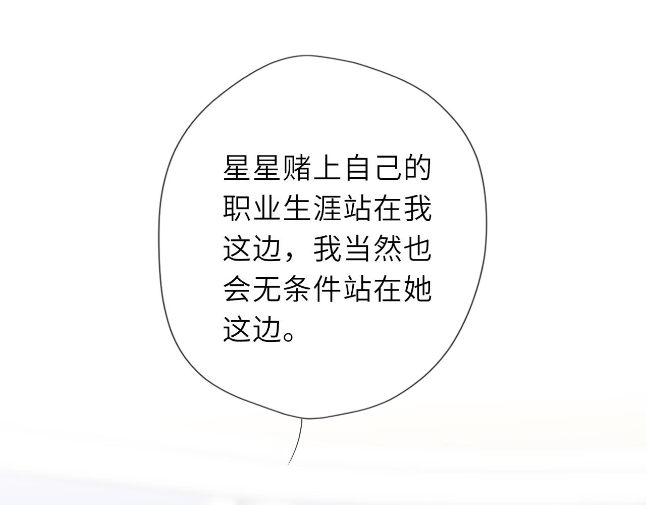 🍚星辰于我 第75话 阴转晴 第39页
