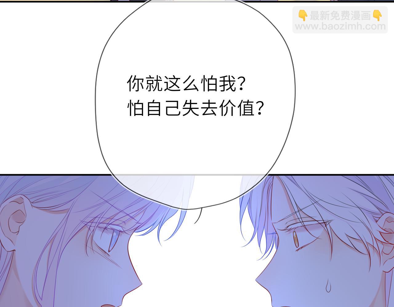 🍚星辰于我 第75话 阴转晴 第41页