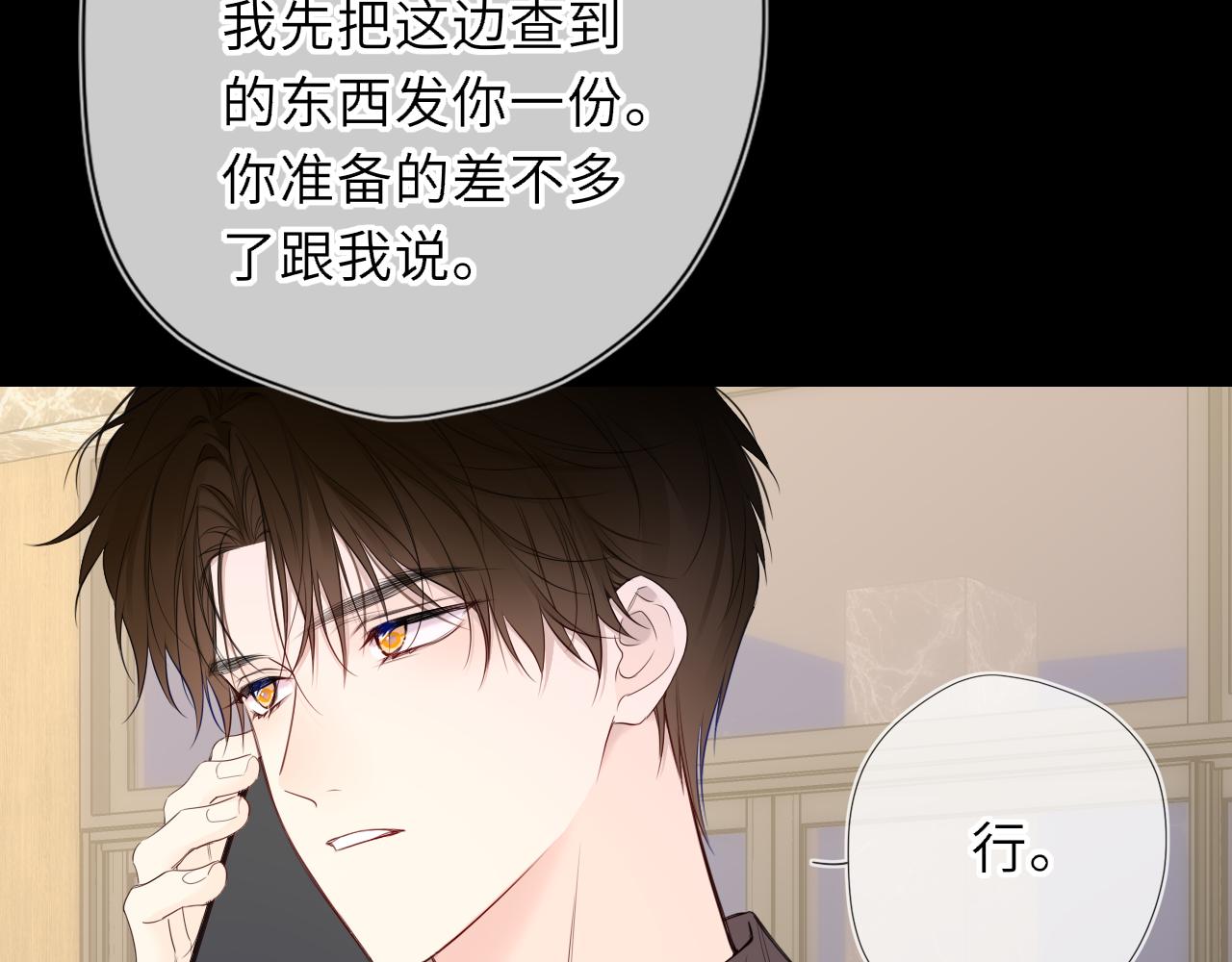 🍚星辰于我 第75话 阴转晴 第5页