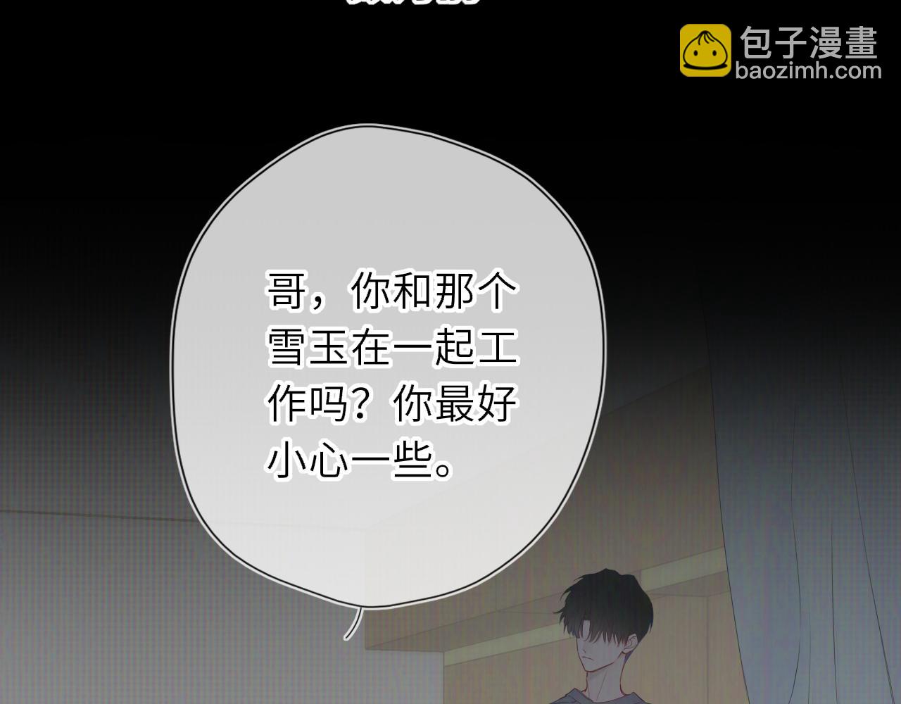 🍚星辰于我 第75话 阴转晴 第8页