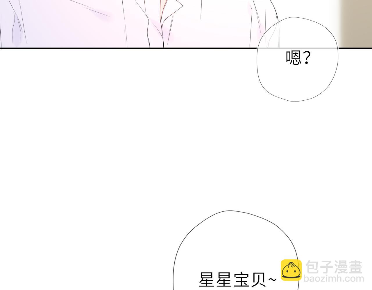 🍚星辰于我 第76话 孤岛 第11页