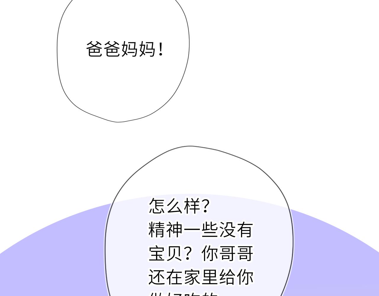 🍚星辰于我 第76话 孤岛 第13页
