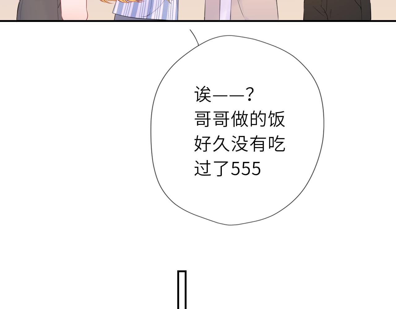 🍚星辰于我 第76话 孤岛 第15页