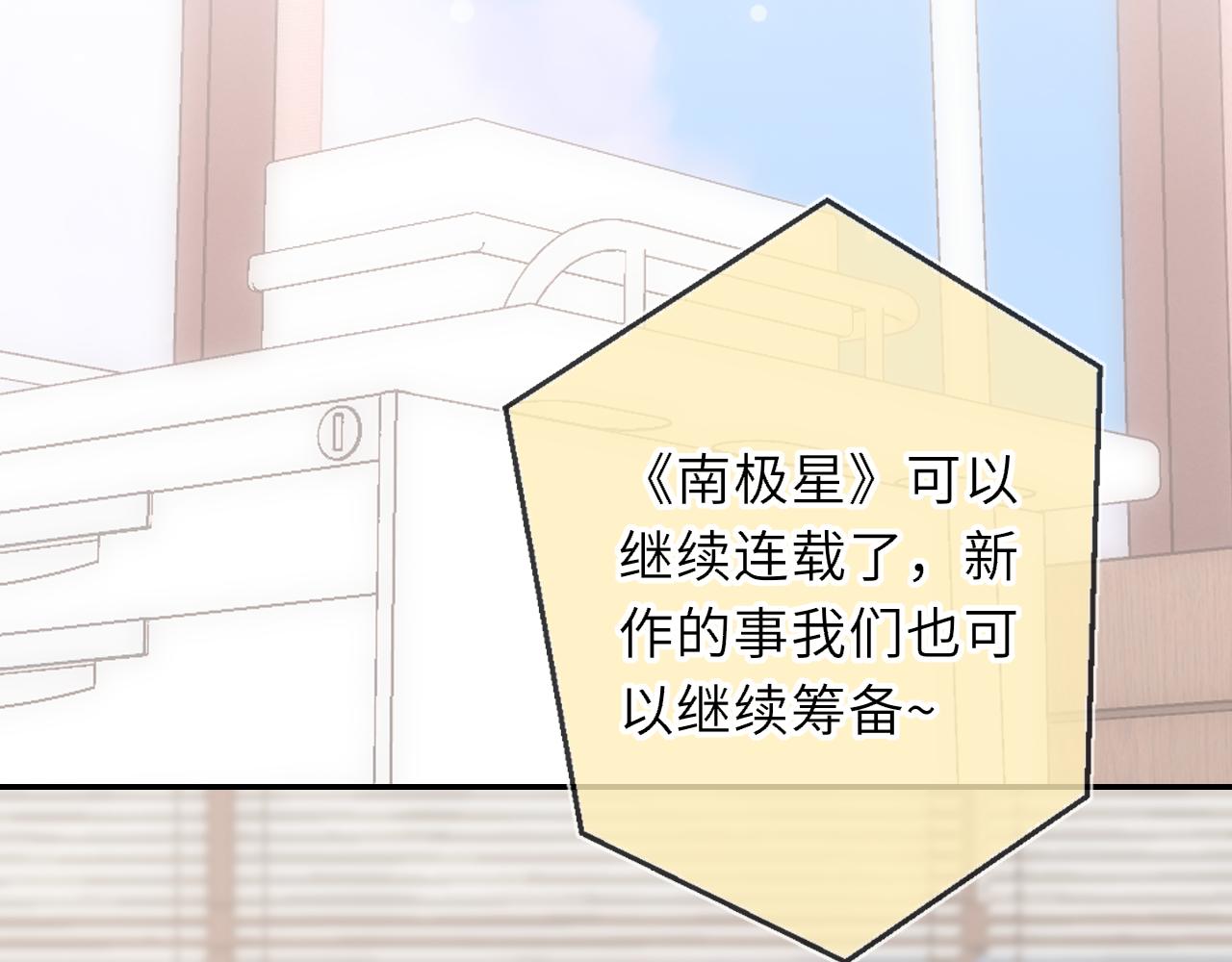🍚星辰于我 第76话 孤岛 第18页