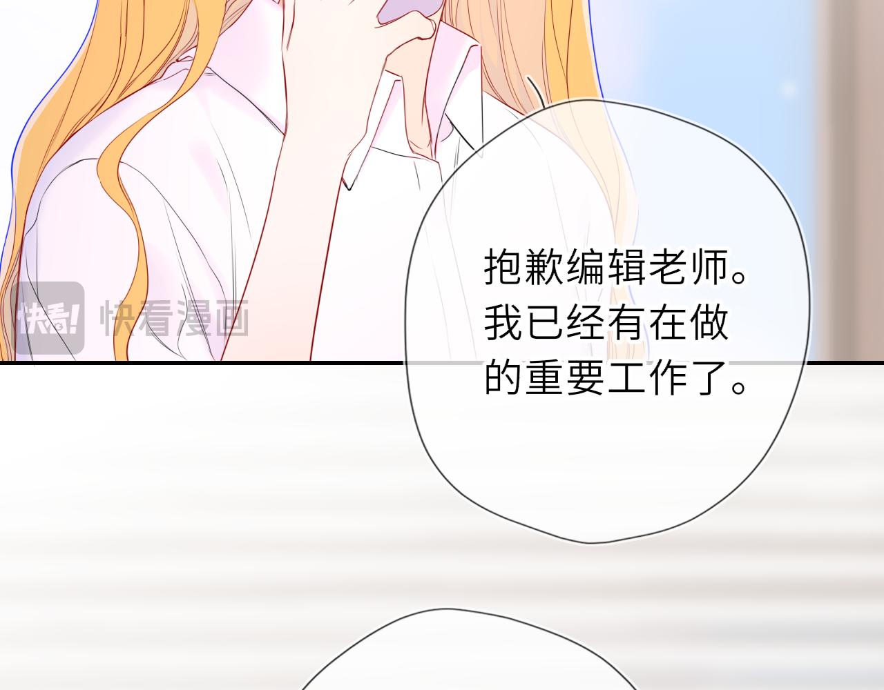 🍚星辰于我 第76话 孤岛 第21页