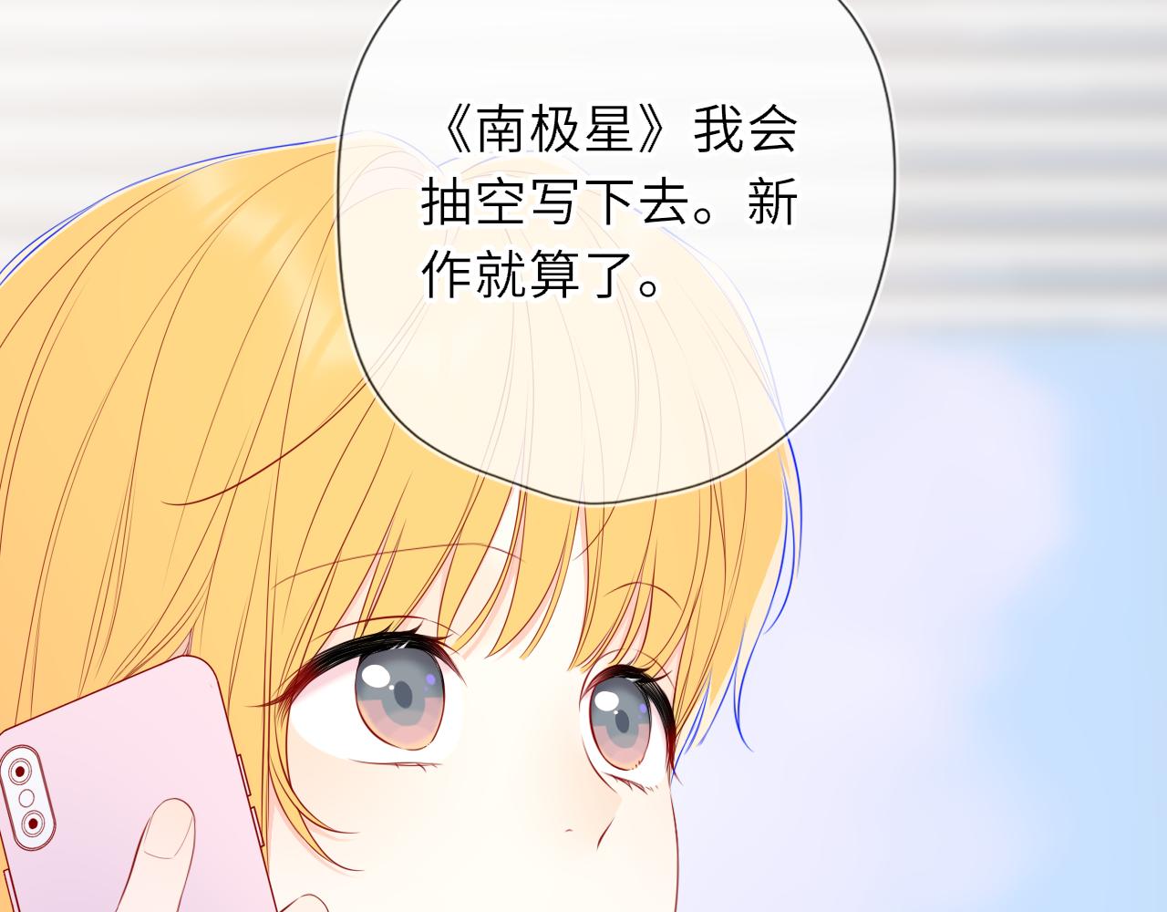🍚星辰于我 第76话 孤岛 第22页