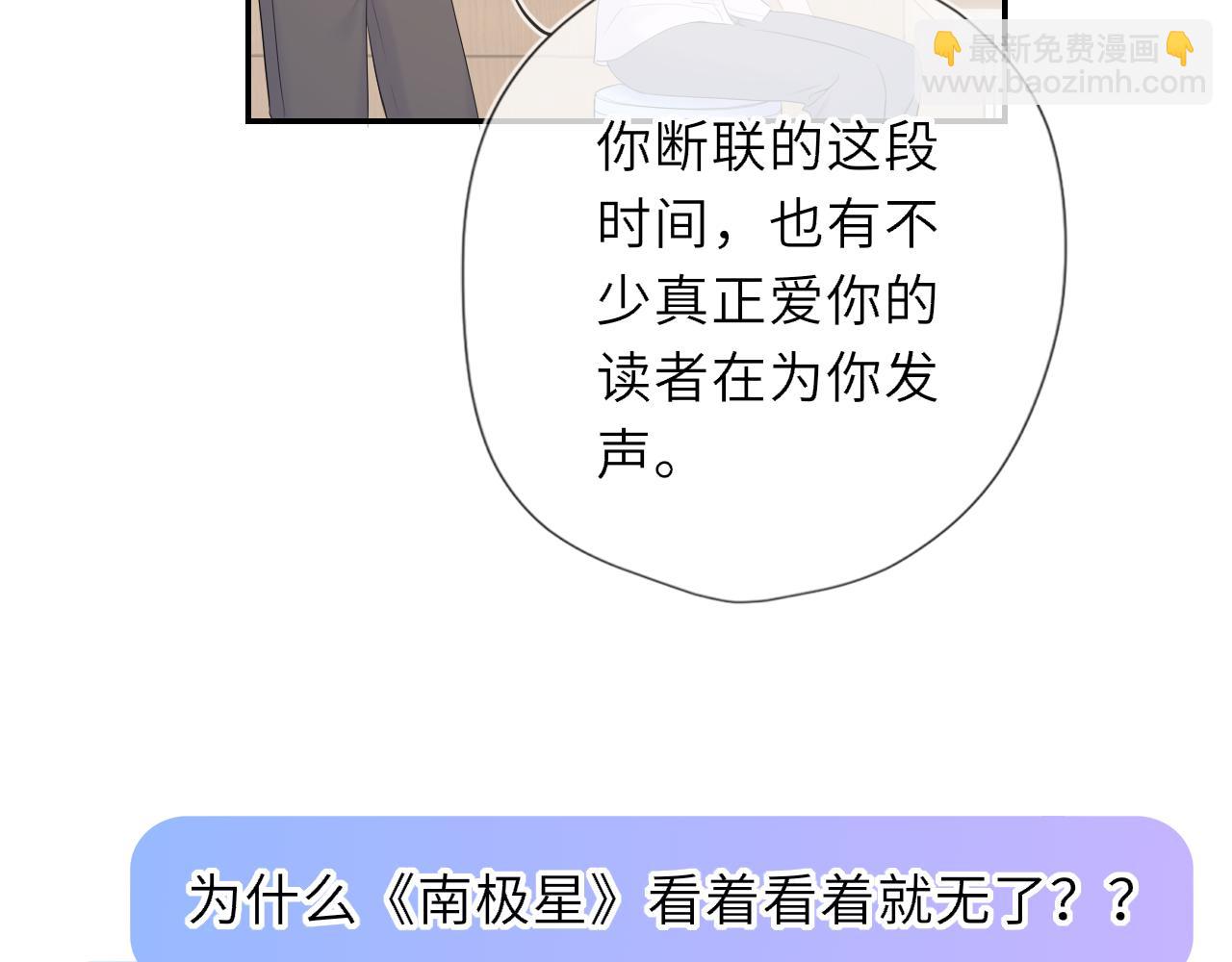 🍚星辰于我 第76话 孤岛 第26页