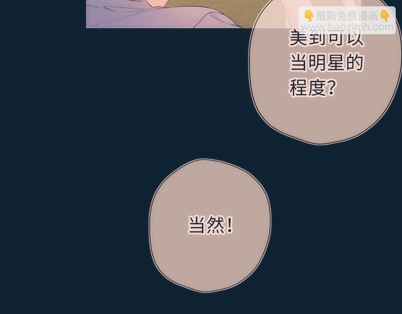 🍚星辰于我 第76话 孤岛 第40页